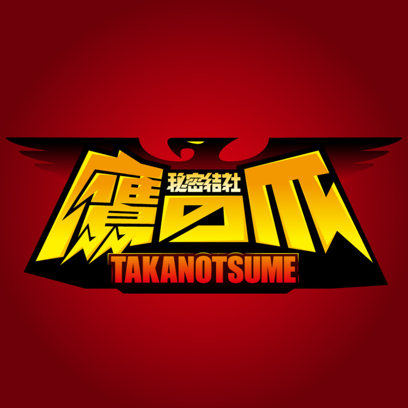 鷹の爪 公式チャンネル