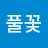 @풀꽃-o2e