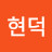 @유비현덕-k3o