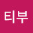 @스티부-f8o