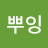 @뿌잉-e7y