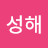 @추성해-n5x