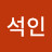 @만석인