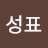 @이성표-o8d