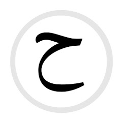 حاسوبي 2016 channel logo