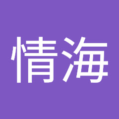 愛情海アイコン画像