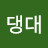 @이댕대