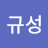@이규성-o2g