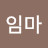@야임마-d2c