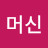 @머신-q1p