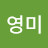 @김영미-s5n9v
