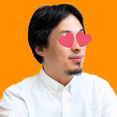 【10万再生】新ひろゆきのマインド切り抜きアイコン画像