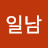 @방일남-y2o