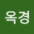 @김옥경-s4d