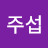 @김주섭-s2o