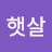 @아침햇살-x9m