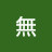 @零無-o7t