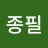 @별바라기-f4d