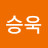 @이승욱-b9o