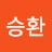 @김승환-e5c