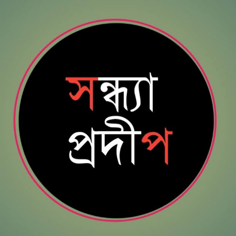 Sandhya Pradip