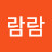 @람람-q1o