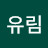 @이유림-l8o8b