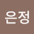 @이은정-h7f