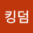 @황킹덤