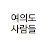 @여의도사람들