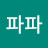 @산쵸파파
