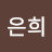 @서은희-t2o