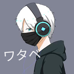 ワタベ