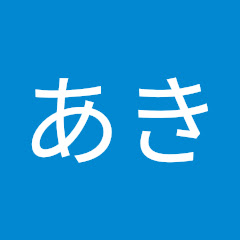 なつあき
