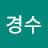 @김경수-j4z