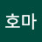 @호마-e2x