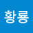 @황룡-i7p