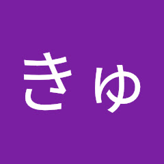 きゅきゅアイコン画像