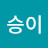 @승승이-m7o