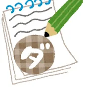ダビンチメモ