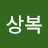 @김상복-n8e