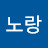 @노랑이이이