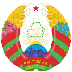 Посольство Беларуси
