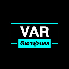 VAR จับตาฟุตบอล