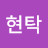 @주현탁-f9h