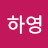 @김하영-g1p