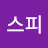 @소나무-t5r