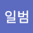 @신일범-l3x