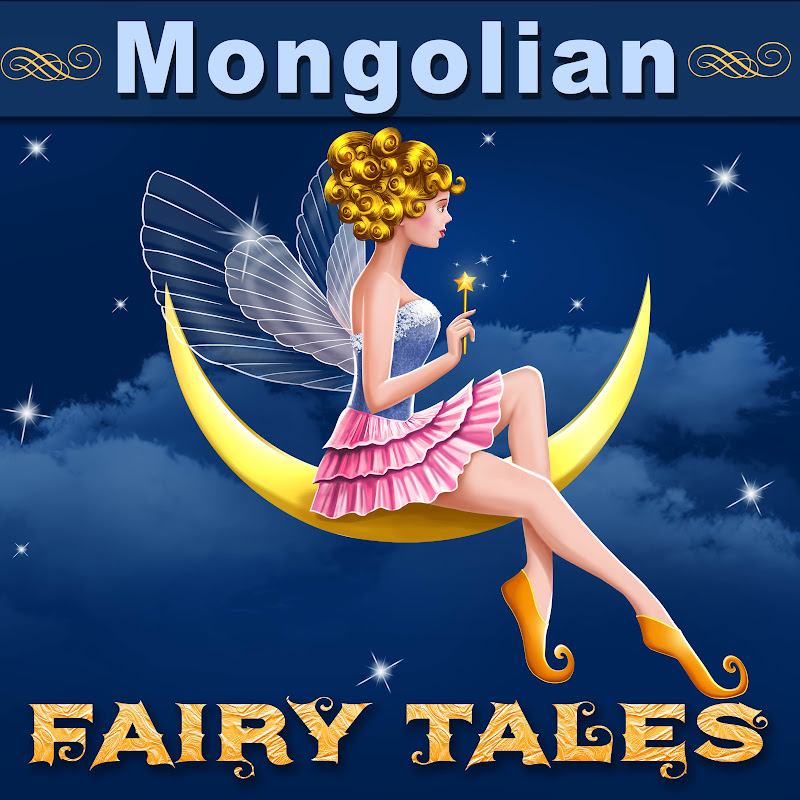 Mongolian Fairy Tales