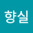 @김향실-i1h